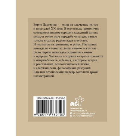 Пастернак. Избранная лирика с иллюстрациями