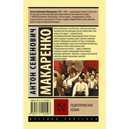 Педагогическая поэма