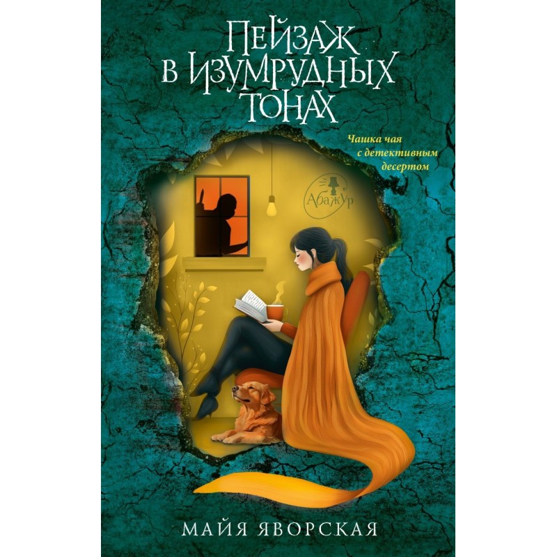 Пейзаж в изумрудных тонах