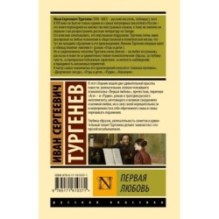 Первая любовь