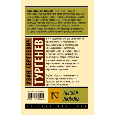 Первая любовь