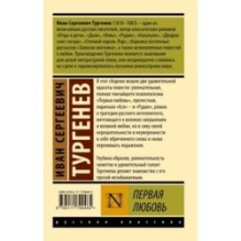 Первая любовь