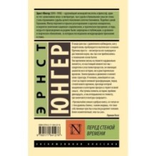 Перед стеной времени