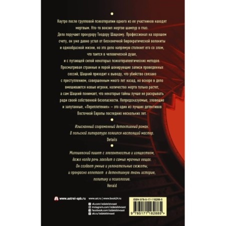 Переплетения