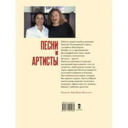 Песни и артисты