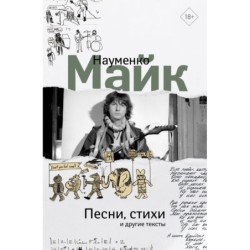 Песни, стихи и другие тексты
