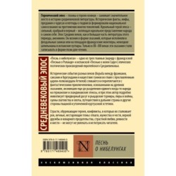 Песнь о нибелунгах