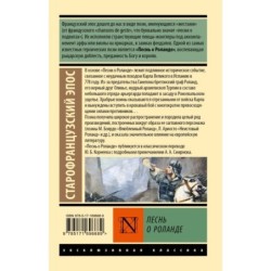 Песнь о Роланде