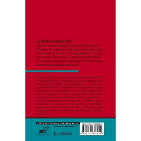 Песнь о Трое