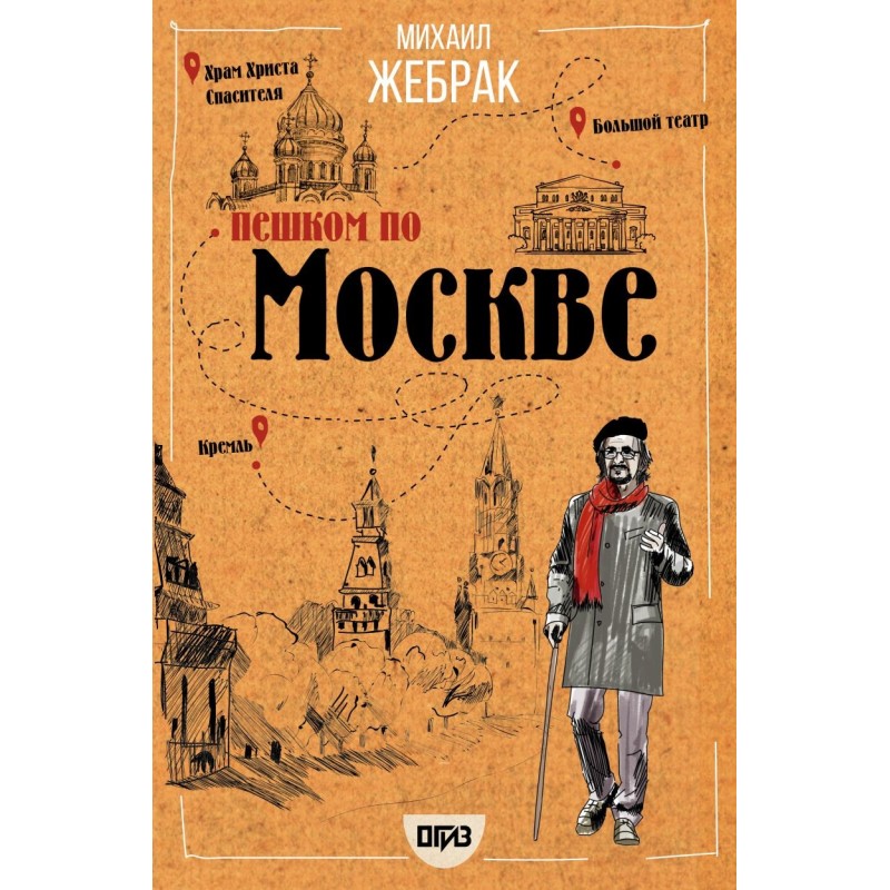 Пешком по Москве Пешком по Москве