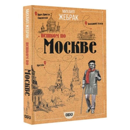 Пешком по Москве