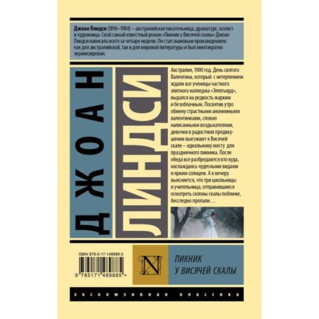 Пикник у Висячей скалы