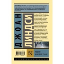 Пикник у Висячей скалы