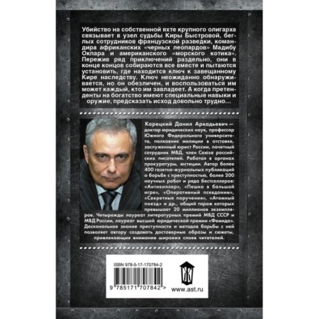 Пин-код для Золушки