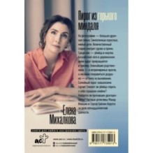 Пирог из горького миндаля