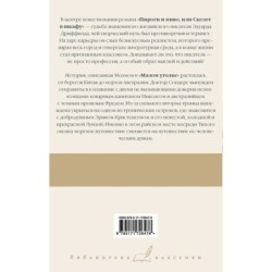 Пироги и пиво, или Скелет в шкафу. Малый уголок