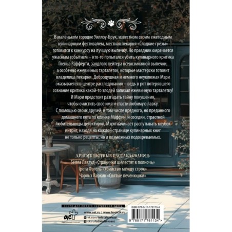 Пирожки со вкусом преступления