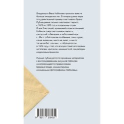 Письма к Вере