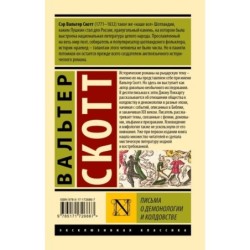 Письма о демонологии и колдовстве