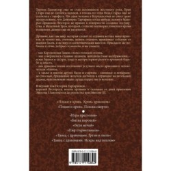 Пламя и кровь: Кровь драконов