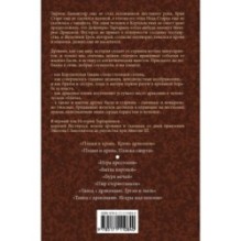 Пламя и кровь: Кровь драконов