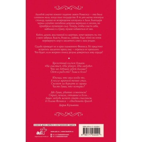 Пламя Феникса