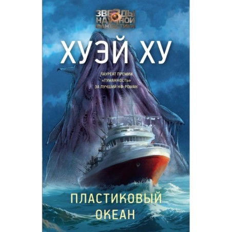 Пластиковый океан