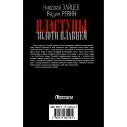 Пластуны. Золото плавней