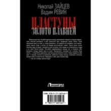 Пластуны. Золото плавней