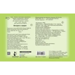 Загадки с грядки