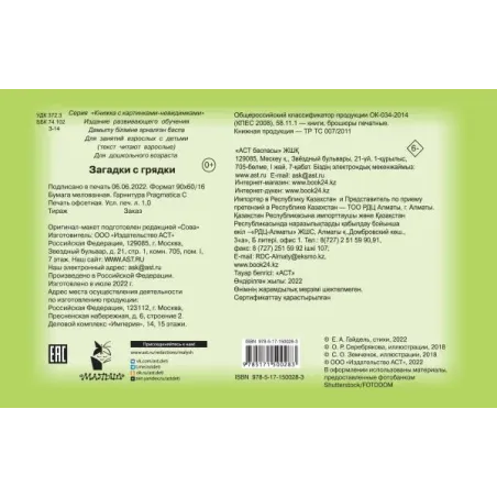 Загадки с грядки