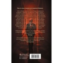 Плоть и кровь Эймерика