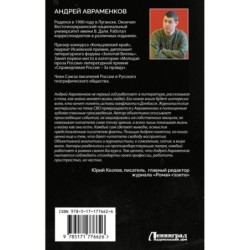 По горящим следам. Хроника Русской весны и СВО