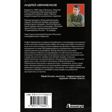 По горящим следам. Хроника Русской весны и СВО