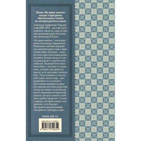 По праву памяти. За далью - даль