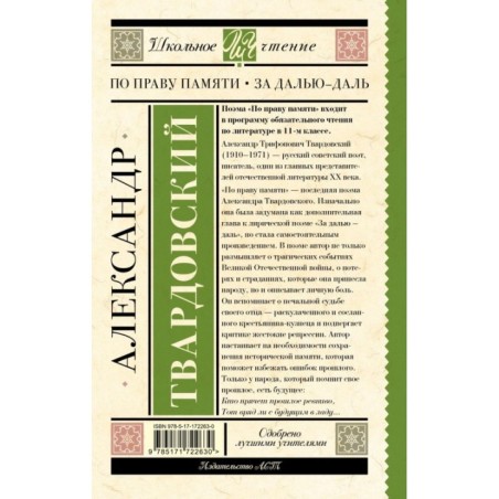 По праву памяти. За далью - даль