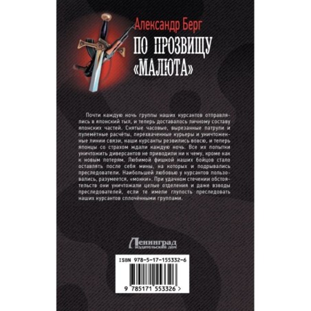 По прозвищу «Малюта»