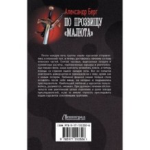 По прозвищу «Малюта»