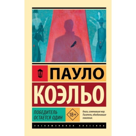 Победитель остается один