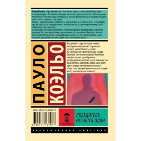 Победитель остается один