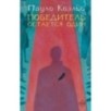 Победитель остается один Победитель остается один