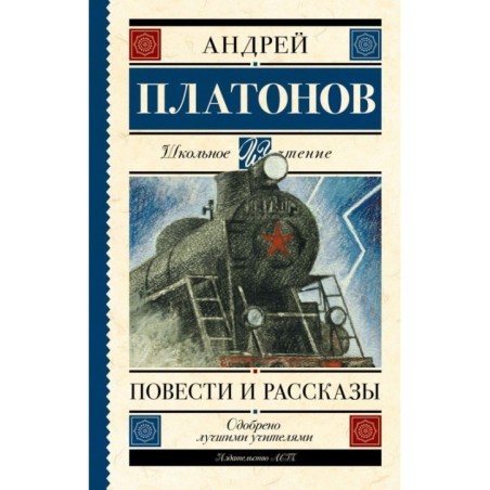 Повести и рассказы