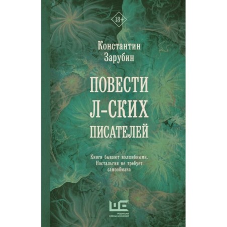 Повести л-ских писателей