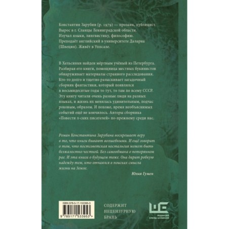 Повести л-ских писателей