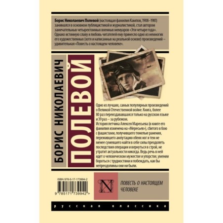 Повесть о настоящем человеке