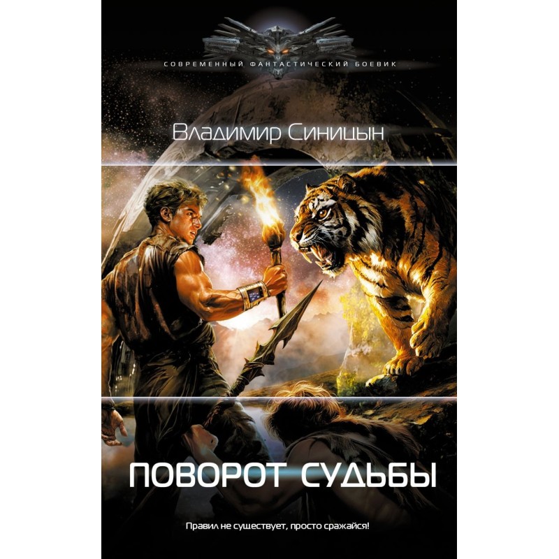 Поворот судьбы