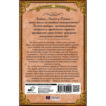 Под колпаком у ректора