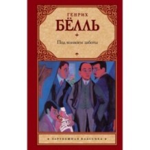 Под конвоем заботы