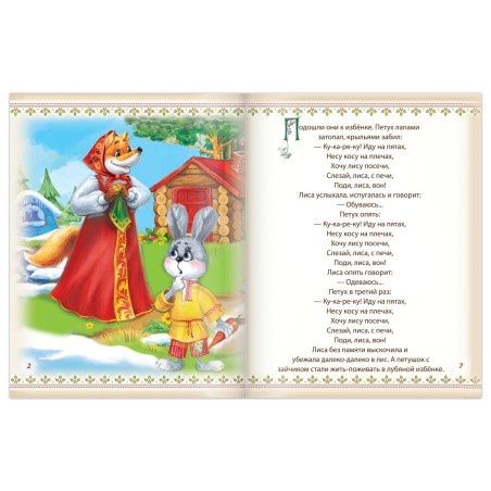 Русская народная сказка "Заяц и лисица"