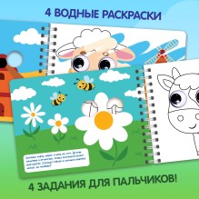 Водная раскраска "Рисуй водой. Животные фермы"